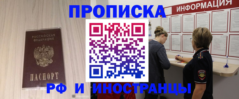 прописка штамп в Чечне